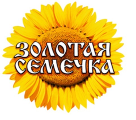 Золотая Сємєчка Logo (EUIPO, 07/06/2018)