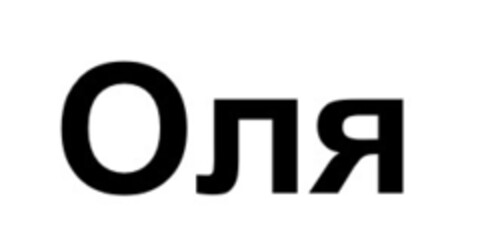 Оля Logo (EUIPO, 16.11.2018)