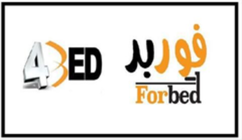 4BED FORBED Logo (EUIPO, 03.01.2022)