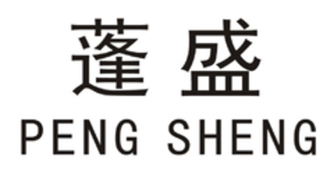 PENG SHENG Logo (EUIPO, 04/11/2017)