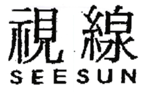 SEE SUN Logo (EUIPO, 31.12.2002)