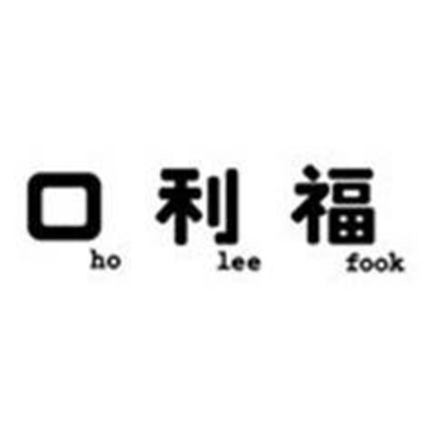 HO LEE FOOK Logo (EUIPO, 03/22/2018)