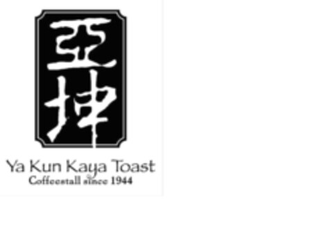 Ya Kun Kaya Toast Coffeestall since 1944 Logo (EUIPO, 27.07.2018)