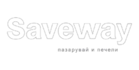 Saveway пазарувай и печели Logo (EUIPO, 02.11.2012)