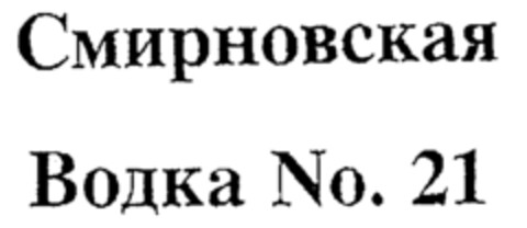 SMIRNOVSKAYA VODKA No.21 Logo (IGE, 11/03/1995)