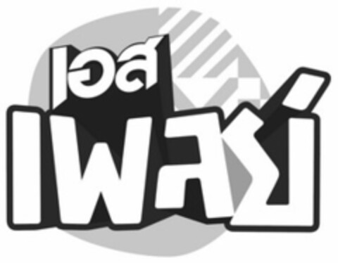 IGa IWaei Logo (IGE, 05.02.2019)