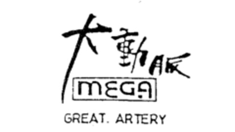 mega GREAT ARTERY Logo (IGE, 03.01.1991)