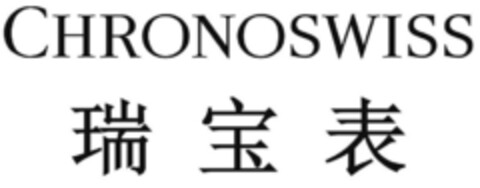 CHRONOSWISS Logo (IGE, 13.03.2014)