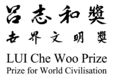 LUI Che Woo Prize Prize for World Civilisation Logo (IGE, 27.04.2015)
