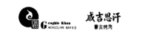 G Genghis Khan MONGOLIAN BAR.B.Q Logo (IGE, 07.07.1987)