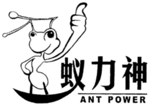 ANT POWER Logo (IGE, 24.07.2006)