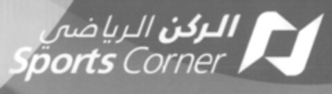 Sports Corner Logo (IGE, 11/12/2014)