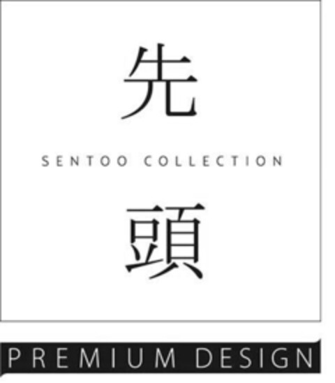 SENTOO COLLECTION PREMIUM DESIGN Logo (IGE, 05.08.2011)