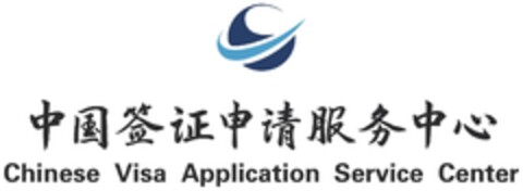 Chinese Visa Application Service Center Logo (IGE, 12/15/2016)
