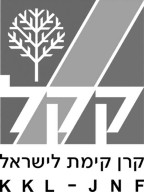 KKL - JNF Logo (IGE, 13.12.2012)