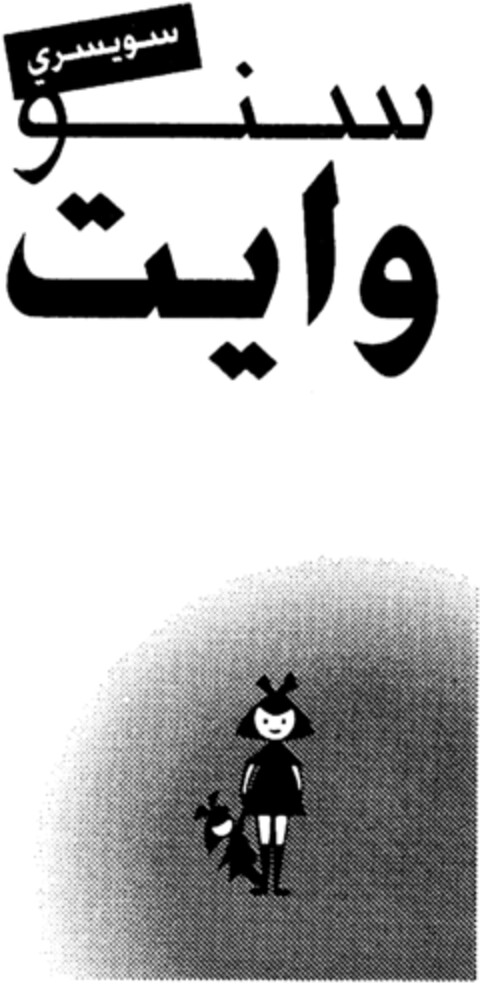  Logo (IGE, 27.02.1998)