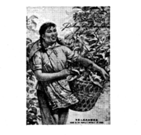 <Picking Mulberry Leaves> Logo (IGE, 04/18/1986)
