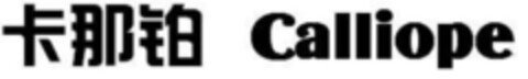 Calliope Logo (IGE, 04/05/2016)