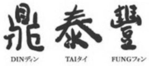 DIN TAI FUNG Logo (IGE, 02/01/2014)