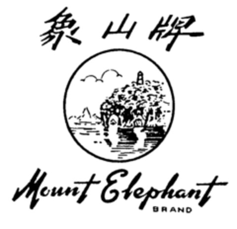 Mount Elephant BRAND Logo (IGE, 27.03.1981)