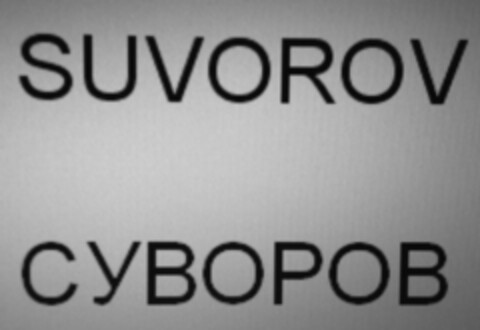 SUVOROV Logo (IGE, 10.02.2009)