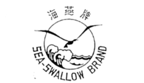 SEA-SWALLOW BRAND Logo (IGE, 11/20/1987)