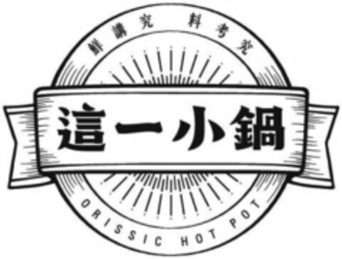 ORISSIC HOT POT Logo (USPTO, 12/12/2017)