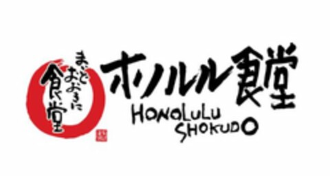 HONOLULU SHOKUDO Logo (USPTO, 02.09.2014)