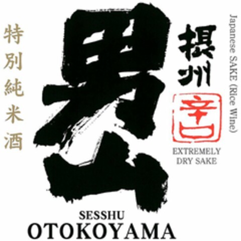 SESSHU OTOKOYAMA EXTREMELY DRY SAKE JAPANESE SAKE (RICE WINE) Logo (USPTO, 26.06.2014)