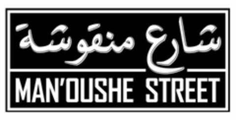 MAN'OUSHE STREET Logo (USPTO, 04/30/2014)