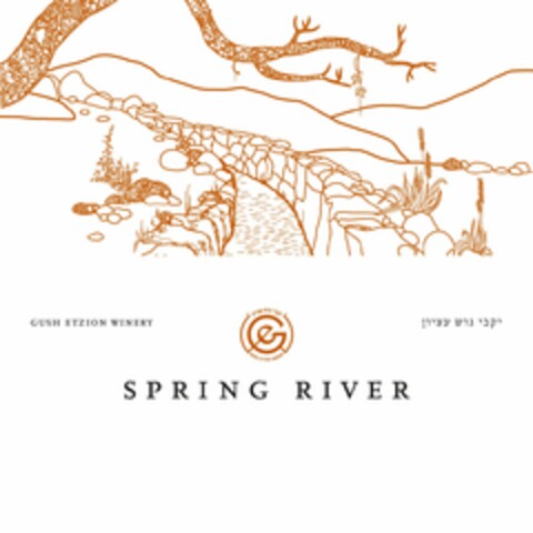 SPRING RIVER GUSH ETZION WINERY Logo (USPTO, 03/21/2016)