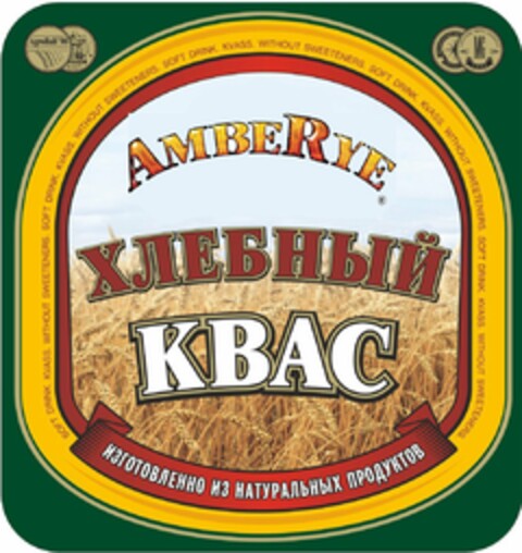 AMBERYE SOFT DRINK. KVASS. WITHOUT SWEETENERS. KBAC Logo (USPTO, 17.08.2012)