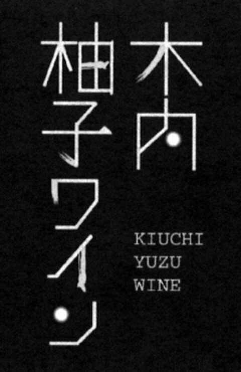 KIUCHI YUZU WINE Logo (USPTO, 01/27/2014)