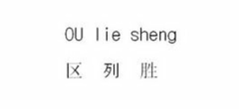 OU LIE SHENG Logo (USPTO, 05.08.2019)