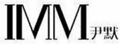 IMM Logo (USPTO, 06.12.2013)