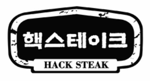 HACK STEAK Logo (USPTO, 03.06.2017)