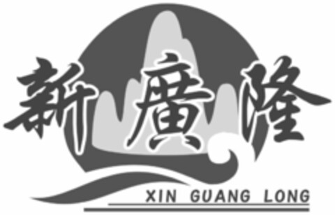 XIN GUANG LONG Logo (USPTO, 28.10.2011)