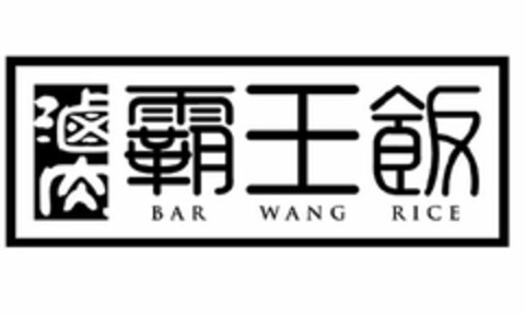 BAR WANG RICE Logo (USPTO, 09.11.2017)