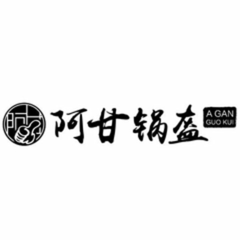 A GAN GUO KUI Logo (USPTO, 21.01.2020)