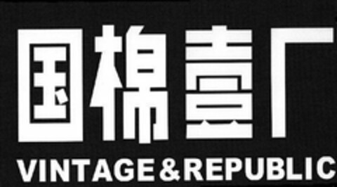 VINTAGE & REPUBLIC Logo (USPTO, 09/18/2019)