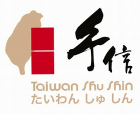 TAIWAN SHU SHIN Logo (USPTO, 08.06.2011)