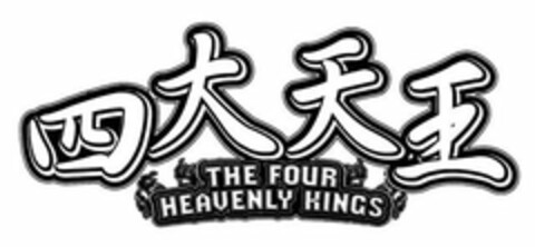 THE FOUR HEAVENLY KINGS Logo (USPTO, 19.08.2011)