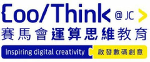 COOLTHINK@JC INSPIRING DIGITAL CREATIVITY Logo (USPTO, 12.06.2019)