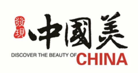 DISCOVER THE BEAUTY OF CHINA Logo (USPTO, 21.01.2013)