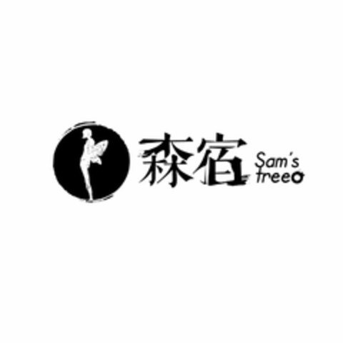 SAM'S TREE Logo (USPTO, 20.10.2015)