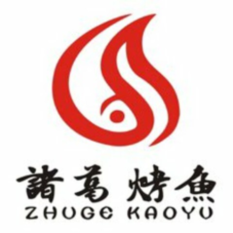 ZHUGE KAOYU Logo (USPTO, 04/02/2016)