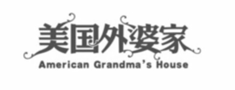 AMERICAN GRANDMA'S HOUSE Logo (USPTO, 11/13/2015)