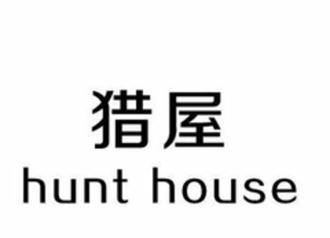 HUNT HOUSE Logo (USPTO, 29.11.2017)