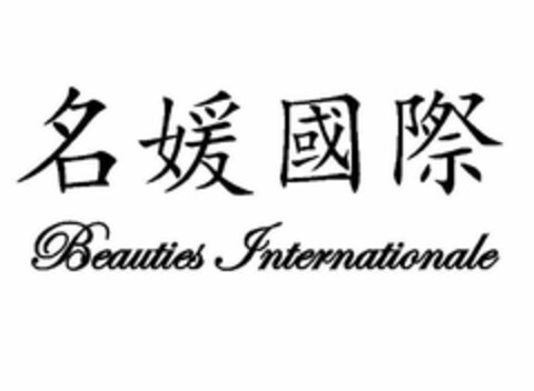 BEAUTIES INTERNATIONALE Logo (USPTO, 01.11.2017)