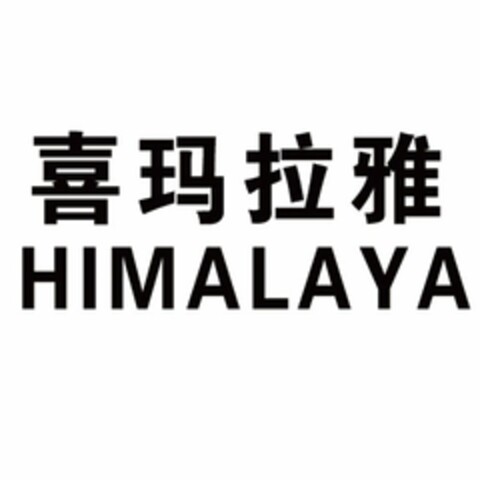 HIMALAYA Logo (USPTO, 12/06/2016)